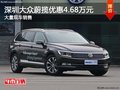 深圳大眾蔚攬優(yōu)惠4.68萬 降價競爭奧迪A4