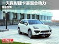 重慶一夫保時捷卡宴混合動力 現(xiàn)車在售