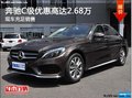 年中特惠奔驰C级优惠2.68万 现车充足