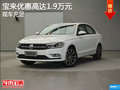 宝来全系热销中 8.88万起恭迎试驾