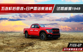 試駕中興威獅1949，五連桿后懸掛+日產(chǎn)雷諾柴油機(jī)