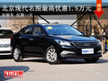 曲靖北京現(xiàn)代名圖加裝車最高優(yōu)惠1.5萬元