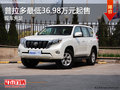 普拉多現(xiàn)車充足 最低36.98萬元起售