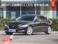 捷豹XFL目前降价11.1万元 竞争宝马5系