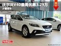 重慶沃爾沃V40最高優惠3.29萬 少量現車