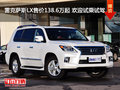 雷克萨斯LX售价138.6万起 欢迎试乘试驾