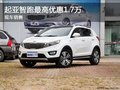 起亞智跑 保定廣龍4S店最高優(yōu)惠1.7萬元