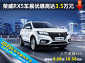 荣威RX5 衡阳六月车展优惠高达3.5万