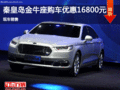 福特金牛座直降1.68萬 降價競爭豐田皇冠
