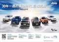 逼格 than 逼格 十一黃金周開Jeep去咯！