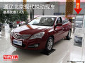 通遼北京現代悅動最高優惠1.4萬 有現車