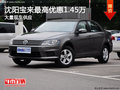 沈阳宝来最高优惠1.45万 大量现车供应