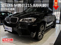 寶馬X6 M可試乘試駕 售價(jià)215.8萬(wàn)元起