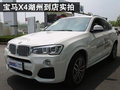 全新运动型SUV 湖州宝马X4到店实拍