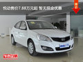 悅動售價7.88萬元起 暫無現(xiàn)金優(yōu)惠