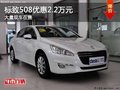 重慶標(biāo)致508優(yōu)惠2.2萬元 大量現(xiàn)車在售