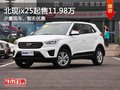 南寧北現ix25最低11.98萬起售 少量現車