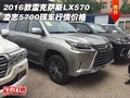 2016款雷克薩斯LX570 凌志5700行情價格