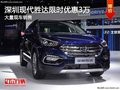 深圳現(xiàn)代勝達(dá)優(yōu)惠3萬(wàn) 降價(jià)競(jìng)爭(zhēng)豐田榮放