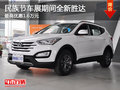 民族節(jié)車展期間全新勝達 最高優(yōu)惠1.6萬