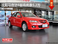 沈陽(yáng)馬自達(dá)6最高優(yōu)惠5.2萬(wàn) 加500換導(dǎo)航
