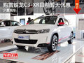 雪鐵龍C3-XR購(gòu)車(chē)送大禮包 現(xiàn)車(chē)充足