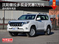 沈陽普拉多現(xiàn)金優(yōu)惠1萬元 店內(nèi)現(xiàn)車充足