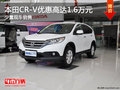 本田CR-V優(yōu)惠高達(dá)1.6萬元 店有少量現(xiàn)車