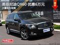 英菲尼迪QX60现车销售 购车享6万元优惠