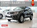 沈陽維特拉現金直降1.5萬 部分車型現車