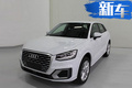 奧迪Q2L量產(chǎn)下線 搭載1.4T動(dòng)力/11月正式開(kāi)賣