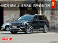 传祺GS8售价16.38万元起  竞争长安CS95