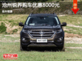 福特銳界優(yōu)惠8000元 降價競爭別克昂科威