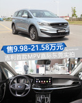 售9.98萬(wàn)元起 吉利首款MPV嘉際東莞實(shí)拍
