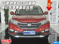 16新款本田CRV最新報(bào)價(jià) 天津港盛夏狂歡