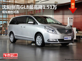 沈陽別克GL8最高降1.51萬 現車顏色可選