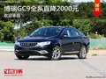 深圳吉利博瑞GC9降2000竞争马自达阿特兹