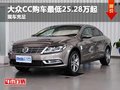 重慶大眾CC購車最低25.28萬起 現(xiàn)車充足