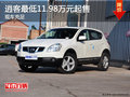 逍客現(xiàn)車充足 最低11.98萬元起售