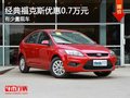 重慶經典?？怂箖灮?.7萬元 有少量現車