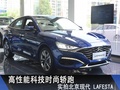 高性能時(shí)尚轎跑 實(shí)拍北京現(xiàn)代LAFESTA