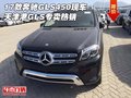 17款奔馳GLS450現(xiàn)車 天津港GLS專賣熱銷