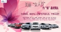 美麗女人節(jié) 約“惠”北京現(xiàn)代森龍潤達(dá)