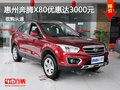 惠州奔騰X80優(yōu)惠現(xiàn)金達(dá)3000元 送購車禮