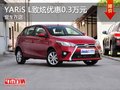 重慶YARiS L致炫優惠0.3萬元 現車在店