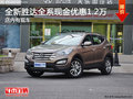 北京现代全新胜达全系车型优惠1.2万元