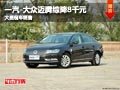忻州一汽-大众迈腾综降8千元 现车供应