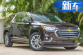 雪佛蘭新款Traverse實拍曝光！搭3.6L V6引擎