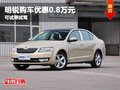 重慶明銳提供試乘試駕 購車優(yōu)惠0.8萬元