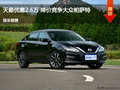 唐山日產(chǎn)天籟優(yōu)惠2.6萬 降價(jià)競爭帕薩特